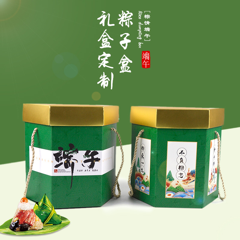 新款创意六角粽子盒 定制端午六角包装礼盒手提式六角粽子盒