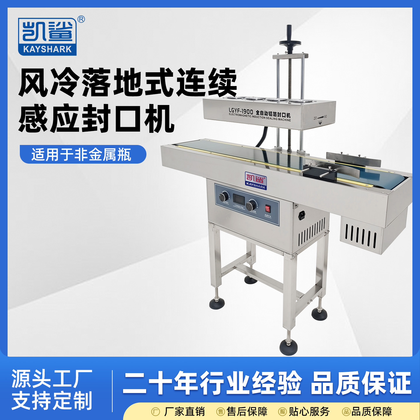 全自动  电磁感应蜂蜜塑料瓶封口机  药瓶铝箔膜垫片落地式封口机