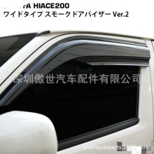 适用丰田海狮200系2005-2024年 改装运动版大晴雨挡 高品质 带配