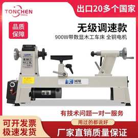 同琛车床900W木工车床多功能木旋机迷你家用小型pvc车床加工微型
