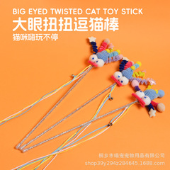大きな目をひねって猫の棒をからかって、子猫のおもちゃのペット用品のスプリングの鈴のフリンジのぬいぐるみの卸売りが可愛いです。