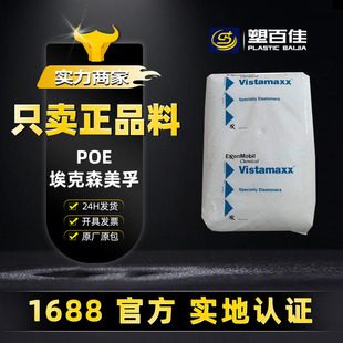 Food Grade POE Exxon Chemical 3980FL 3020FL 3588FL Metallocene Chemical Resistance Propylene Base