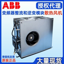ABBԭ�b3AXD50000036608/175MMFAN ׃�l����������׃ģ�Kɢ���L�C