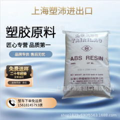 ABS 寧波 Taihua AG15A1 AG15E1 おもちゃ家電部品耐衝撃性高光沢シェル原料