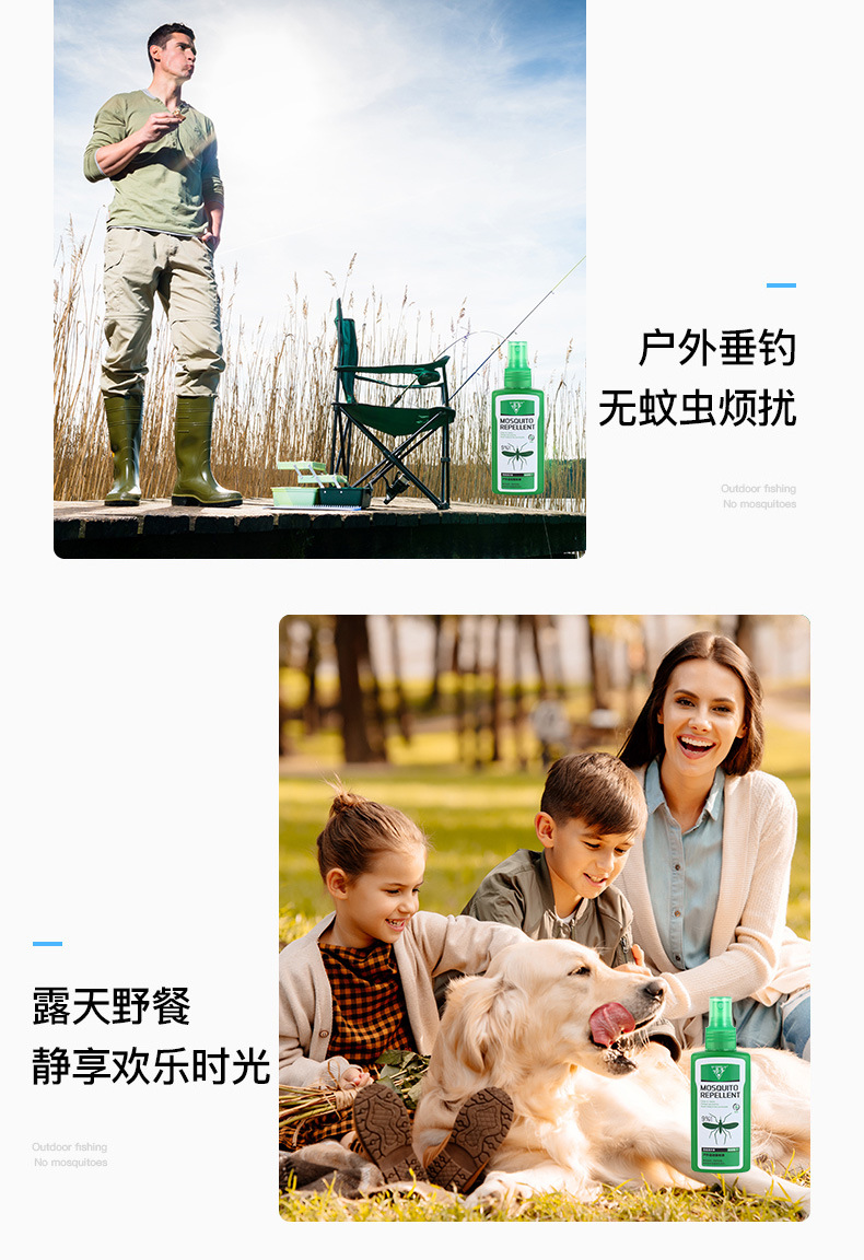 新驱蚊液_10