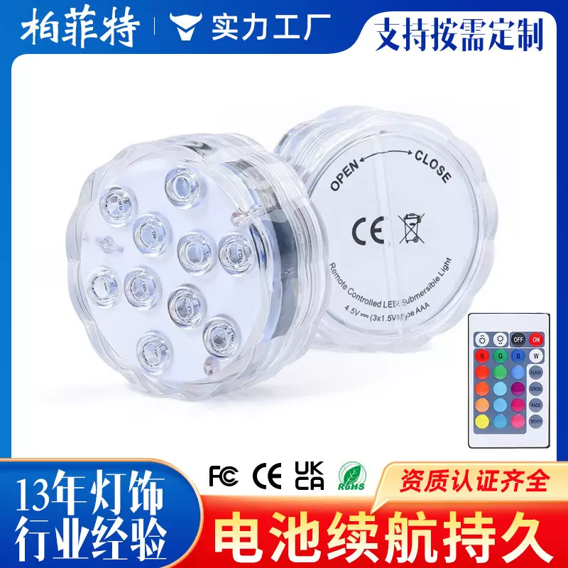 LED潜水灯遥控泳池灯RGB七彩水底灯创意防水灯水族鱼缸灯水下灯