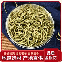 金银花 中药材金银花 山银花 代客打粉 产地货源量大从优 代发