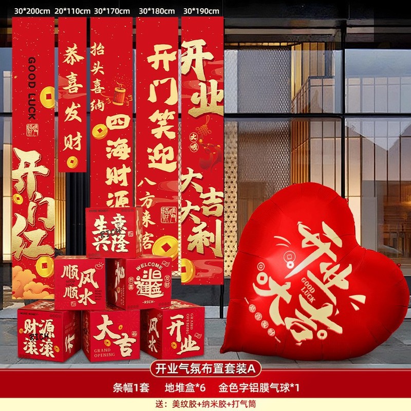 开业大吉气氛布置门店氛围地堆头盒条幅气球全套生意兴隆摆件装饰|undefined