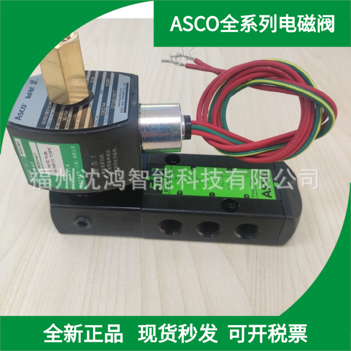 ASCO原装期货 VCEFDP8551G305 DC24V     电磁阀 全新正品