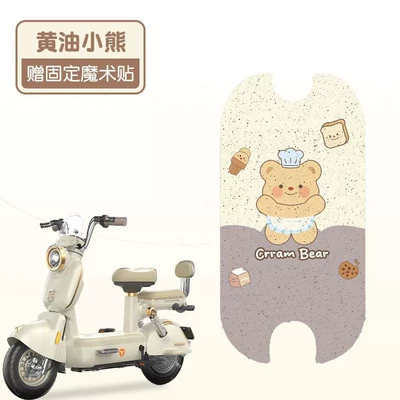 Pads, Battery Bicycle Accessories, Electric vehicle foot mat - butter-bear-high-quality-wire-loop-waterproof-and-dustproof