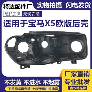 Suitable for new BMW X5 headlight rear shell BMW new BMW X5 headlight rear shell F15 headlight shade European version