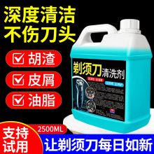 电动剃须刀清洗液通用胡须刀刀片缝隙清洁保养刮胡刀刀头网清洗剂