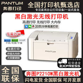 奔图2210w家庭激光打印机  P2206无线A4复印扫描M6202w商用 办公