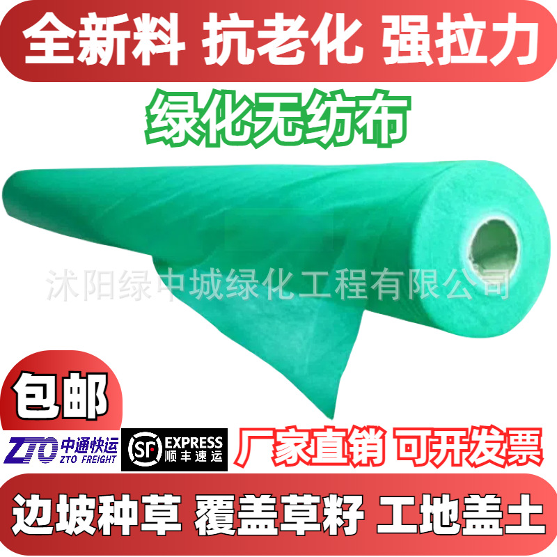 边坡护坡植草园林绿化无纺布保湿育苗绿色膜工地盖土布草坪无纺布