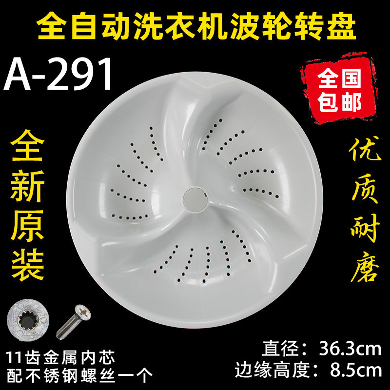 洗衣机波轮盘转盘水叶底盘转轮28CM 32 32.5 33.5 34CM 35 37.5CM|undefined