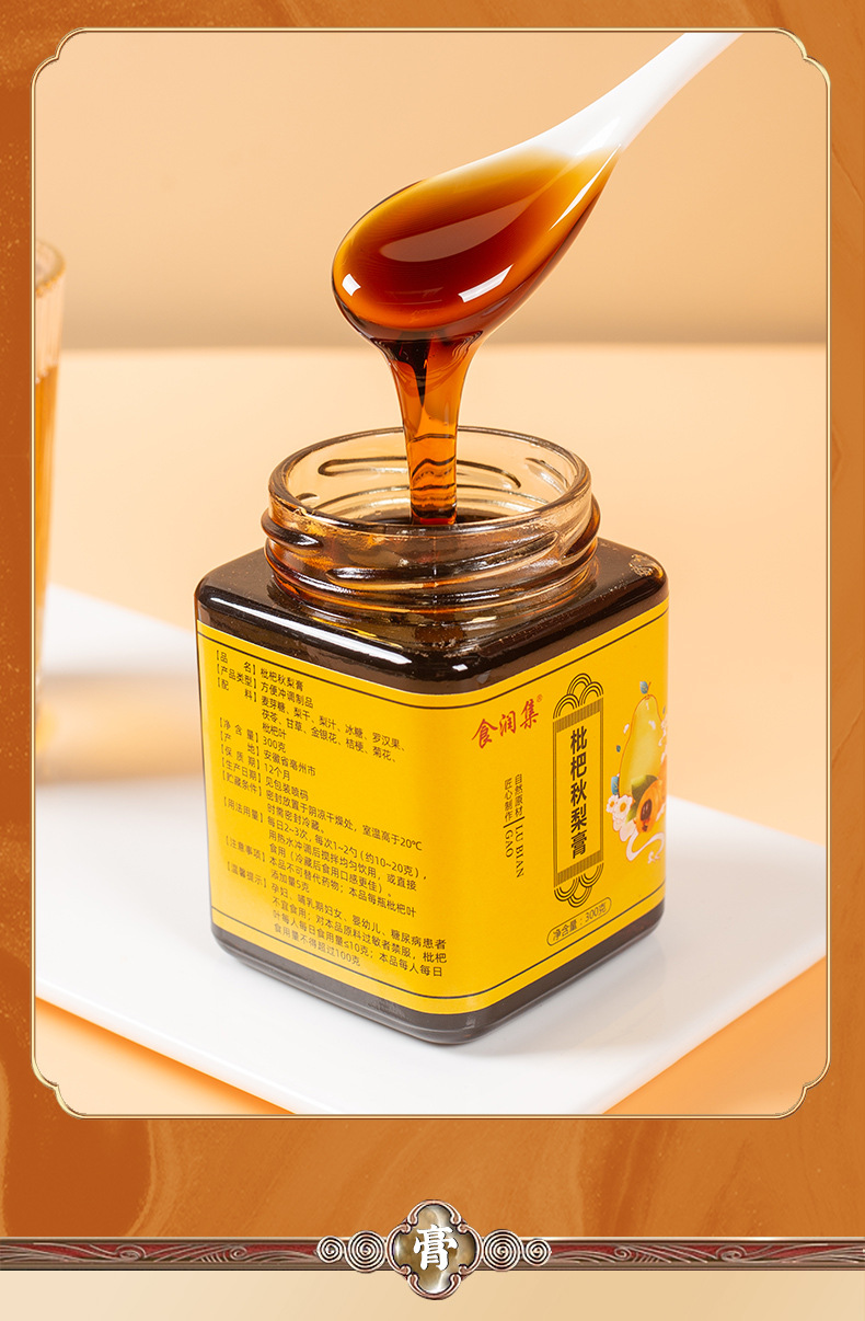 Shirunji Loquat Autumn Pear Paste 300g Bottle Traditional Slow-Simmered Herbal Syrup for Daily Wellness preparation
