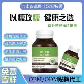 无糖桑叶苦荞复合片OEM定制控糖饱腹植物精华代餐片 压片糖果代工