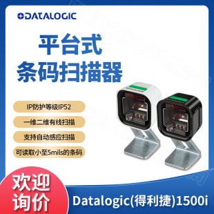 Datalogic得利捷Magellan 1500i商超葯店便利店收銀微信掃碼平台