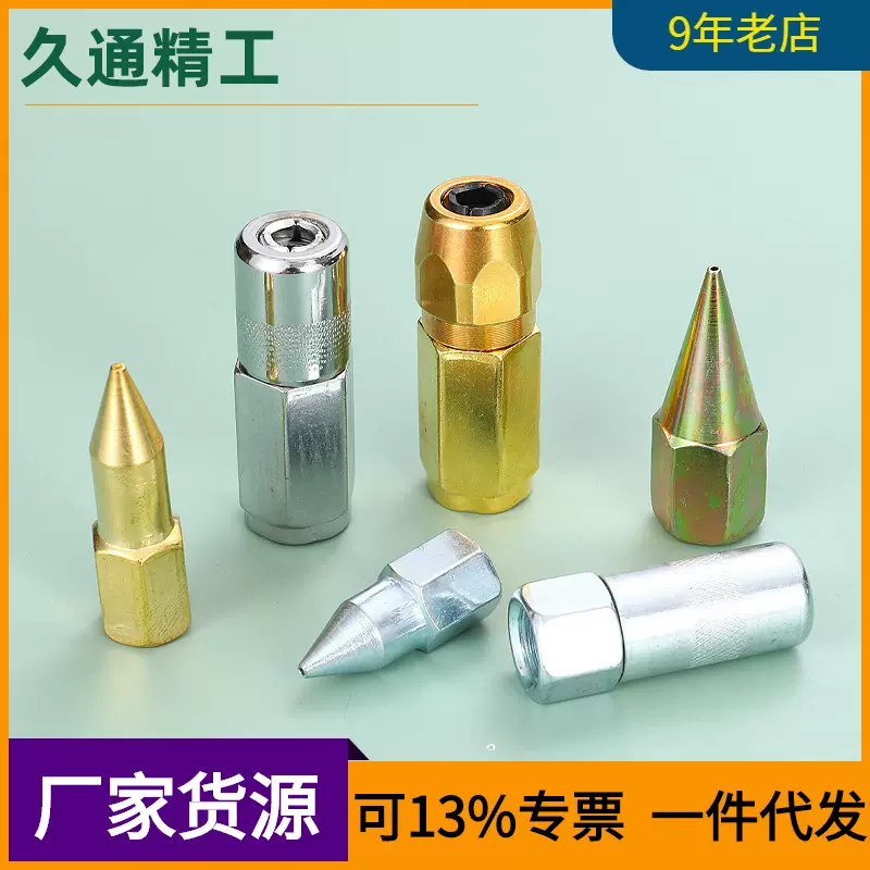 厂家批发黄油咀平嘴尖嘴重型黄油嘴防爆黄油枪配件临沂五金工具
