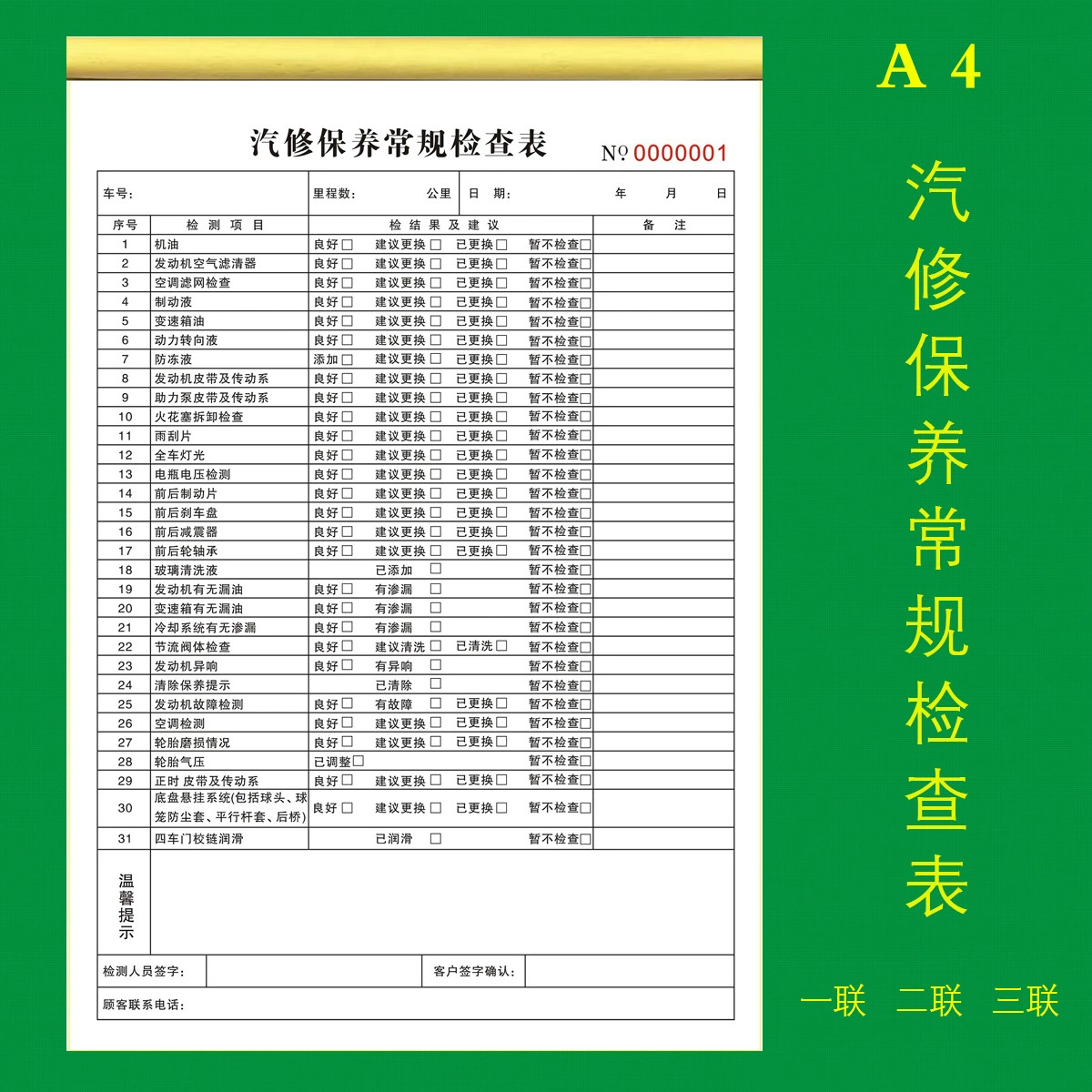 Форма для заполнения при приемке автомобиля: автосервис, техобслуживание, плановая проверка, 32-пунктовый протокол осмотра, заказ на вывоз