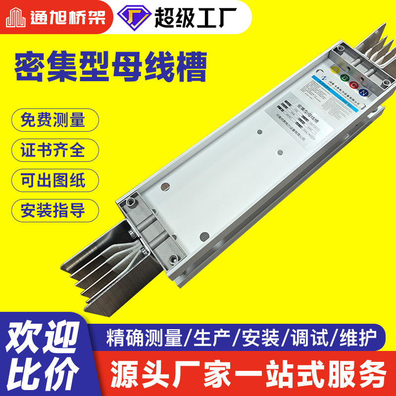 密集型母线槽三相四五线耐火母线浇筑型封闭式铝合金空气型母线槽