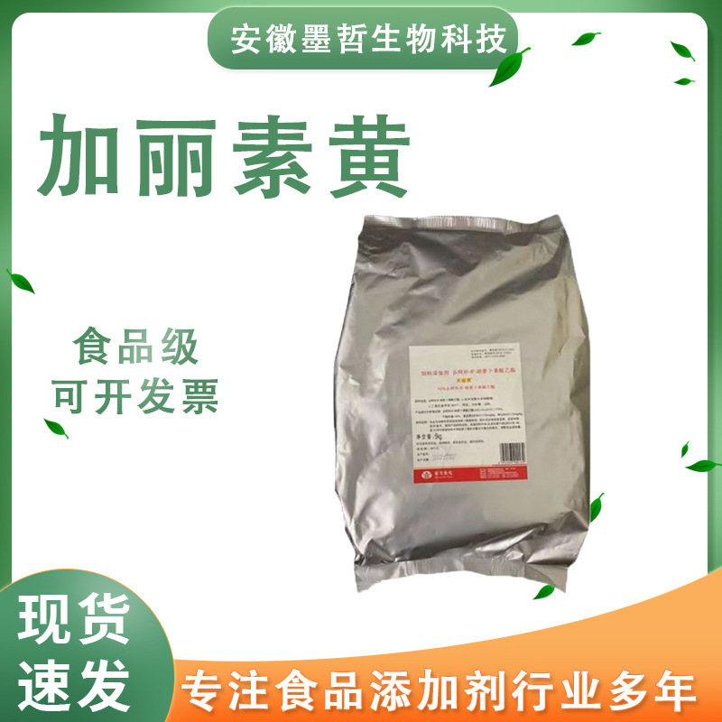 加丽素黄食品级着色剂1kg起订食品添加剂水溶性
