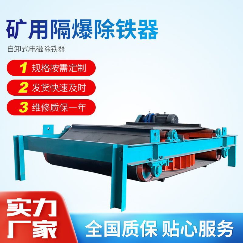 矿用隔爆除铁器RCDD自动卸铁电磁除铁器 冶金矿山干式电磁除铁器