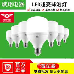 斌翔led電球E27B22ねじ口バヨネットソケット家庭用保護眼省エネ大出力作業場ボールバブル5W9W