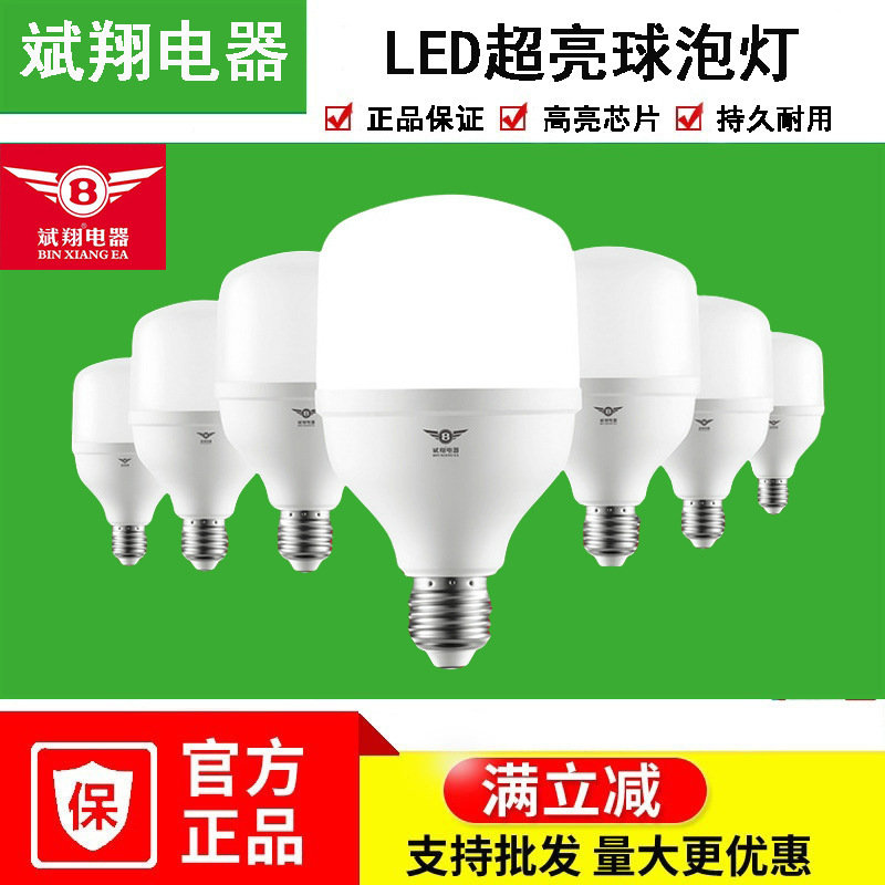 斌翔led電球E27B22ねじ口バヨネットソケット家庭用保護眼省エネ大出力作業場ボールバブル5W9W|undefined