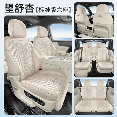 Modelə uyğun (Original) oturacaq örtükləri Suede Saddle Cushion Four-Season Seat - wangshu-xing-six-seater-standard-version-exclusively-for-wenjie-m8-leave-a-message-for-the-year-configuration-information-when-placing-an-order