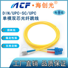 DIN/UPC-SC/UPC ģpо3.0mmw PVC 3 ż