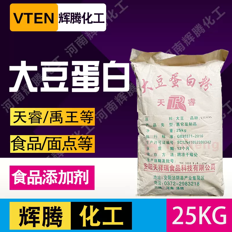 辉腾甄选 食品级营养强化剂烤制冷冻品表面活性剂 大豆分离蛋白