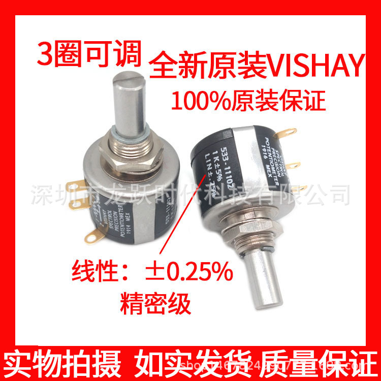 VISHAY威士3转电位器533-11502 5K ±5%电子3圈旋转电位计MOD533