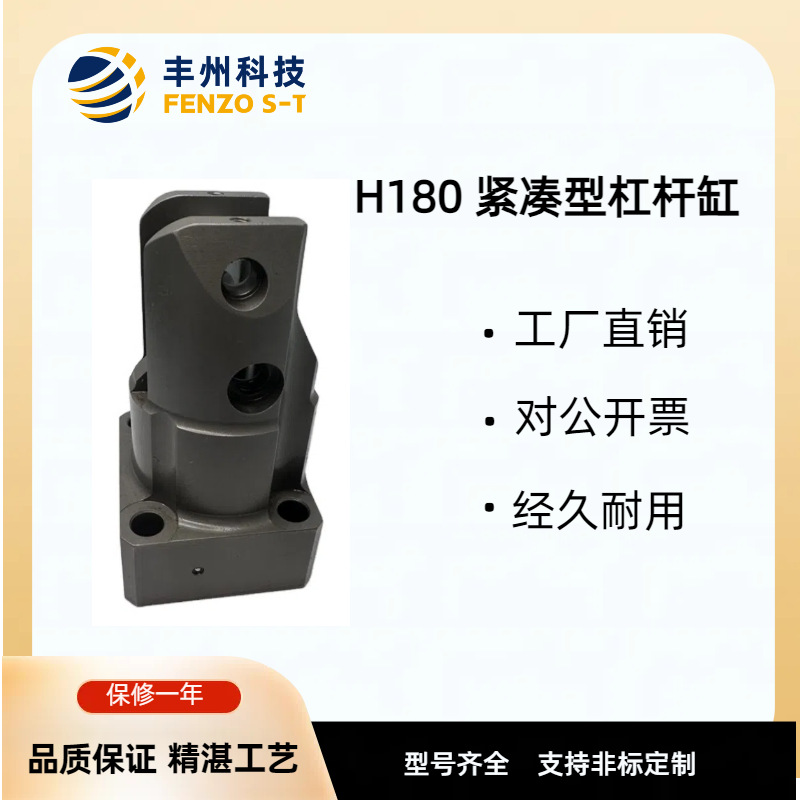 丰州鹰嘴缸紧凑型连杆缸夹紧器油缸H180转角缸可按非标做夹具加工