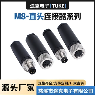 插头弯头连接器M8直头芯接线端子工业接头航空插头M8直头连接器
