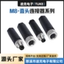 航空直头工业m8连接器