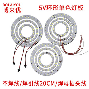 Low Voltage 5V Single Color Patch Light Board Ring 10W12W Internet Celebrity Photo Light Live Broadcast Background Table Lamp Bedroom Light Source Board