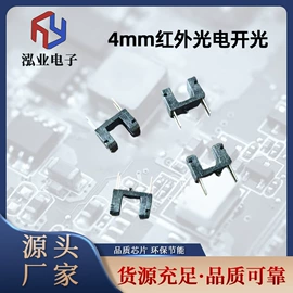 光电开关;光电器件;光电传感器