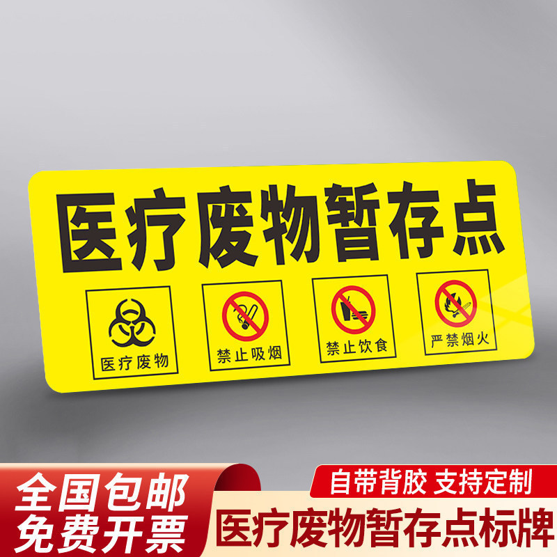Medical Waste Temporary Storage Site Identification Signs, Labels for Infectious Waste, Medical Waste Room Labels, Clinic Hospital Outpatient Department Medical Waste Temporary Storage Site Identification Signs, Labels for Infectious Waste, Medical Waste Room Labels, Clinic Hospital Outpatient Department