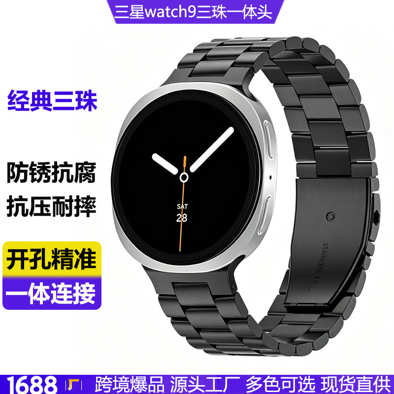 Suitable for Samsung watch9 classic, one-piece three-bead stainless steel metal strap, watch8 solid strap Suitable for Samsung watch9 classic, one-piece three-bead stainless steel metal strap, watch8 solid strap