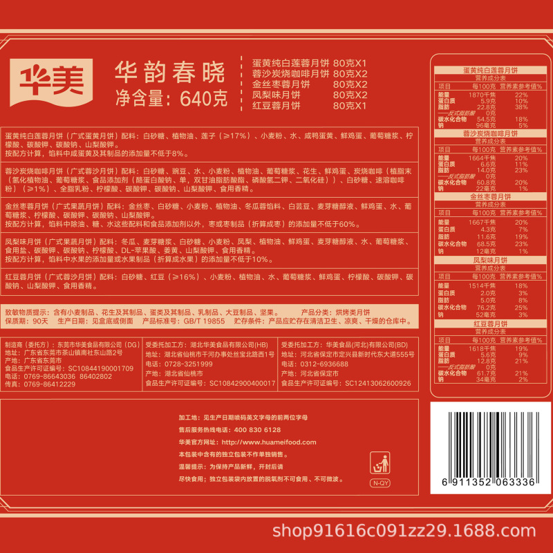 华美月饼礼盒装广式中秋节送礼团购华韵春晓华韵玲珑高档礼品|undefined