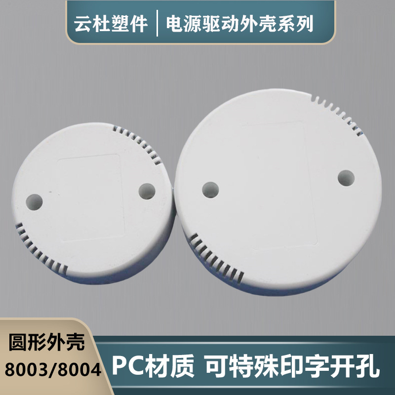 100*30圆壳散热孔LED圆型驱动电源外壳塑料驱动阻燃塑胶驱动外壳