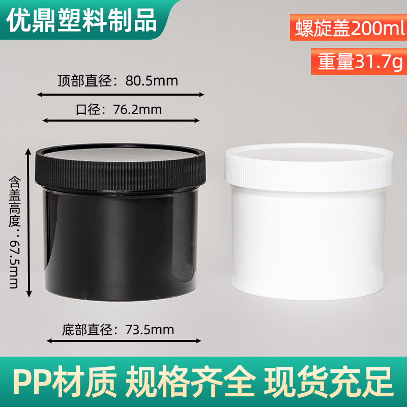 200ml食品塑料罐密封罐包装瓶面膜粉大口瓶罐子200毫升