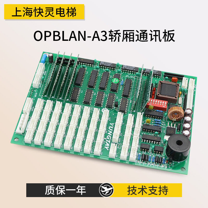 永大电梯OPB轿厢通讯板OPBLAN-A3永大通讯板轿内通讯板OPB DD0037