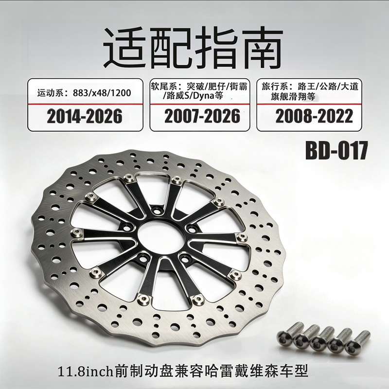 Source factory wholesale 11.8inch front brake disc floating type suitable for Harley Davidson motorcycle modification