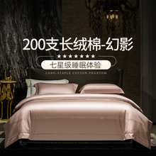 7星奢华200支长绒棉床四件套纯棉裸睡高档纯色七星级酒店床被套