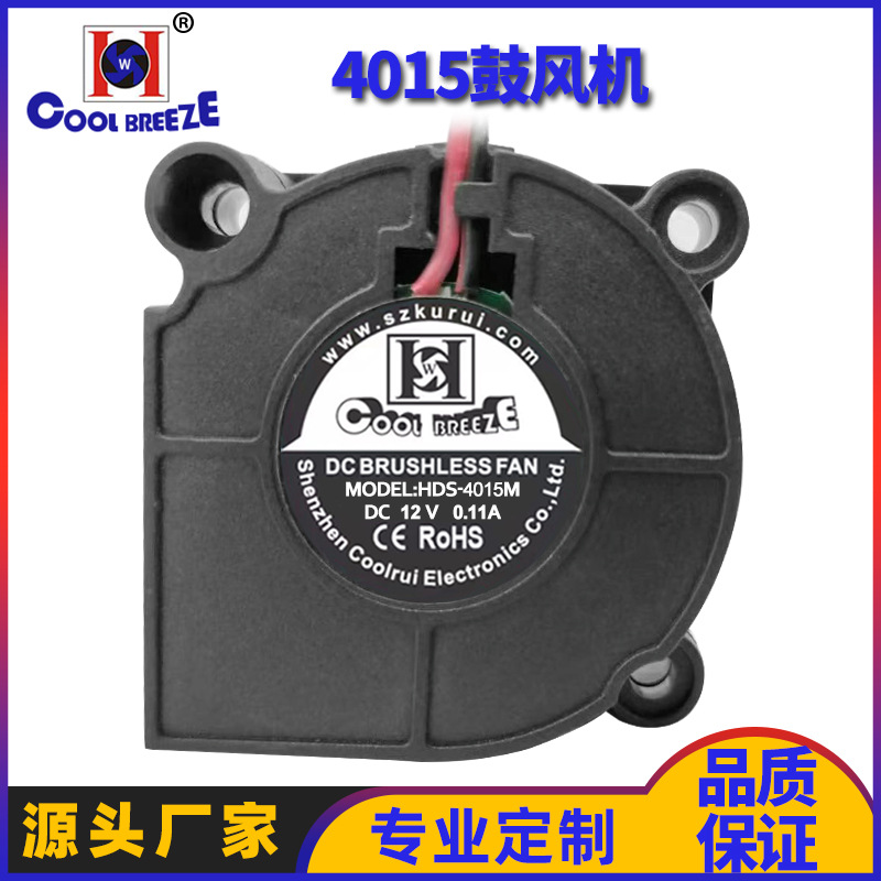 4015鼓风机滚珠轴承3D打印机散热风机专用低压直流12V大风量微型