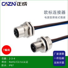 正成M12电源型T编码防水连接器焊线式2PIN34芯板前后内置灌胶插座