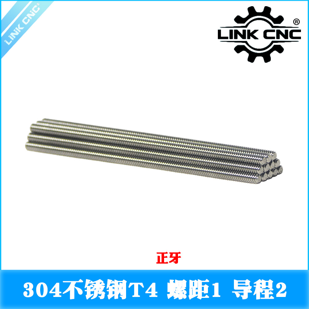 link cnc 不锈钢T4丝杆 梯形丝杠 螺距1mm导程2mm