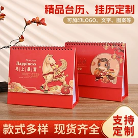 对联/春联;台历/日历;挂历